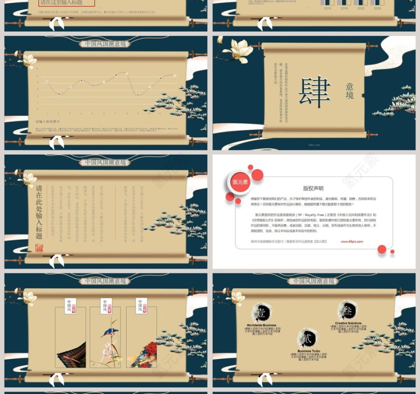 简约中国风国潮通用PPT模板第4张