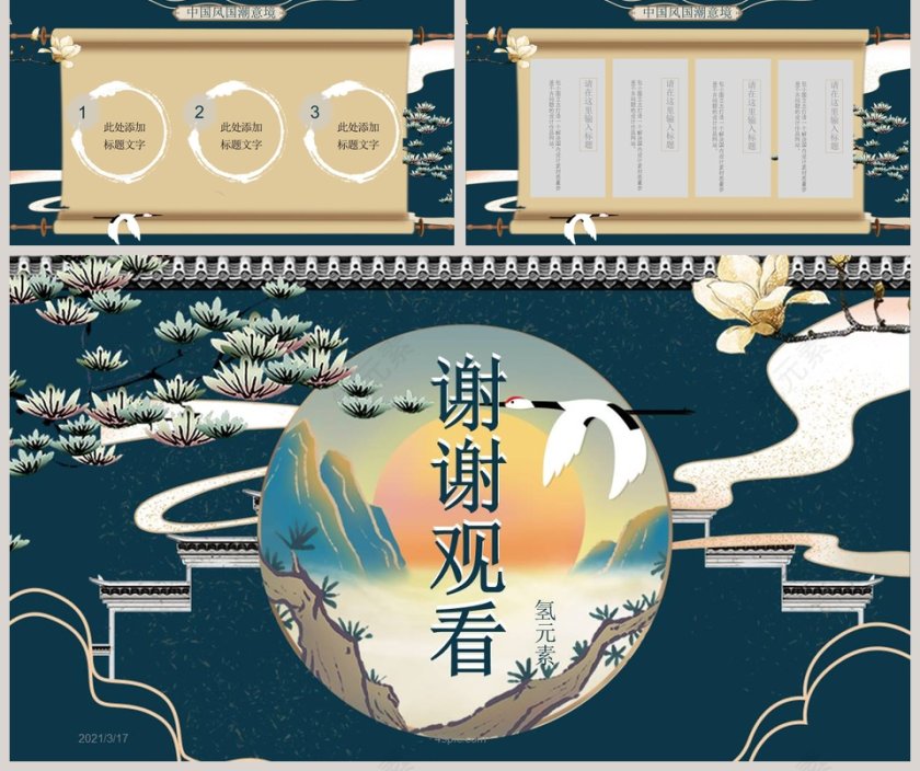 简约中国风国潮通用PPT模板第5张