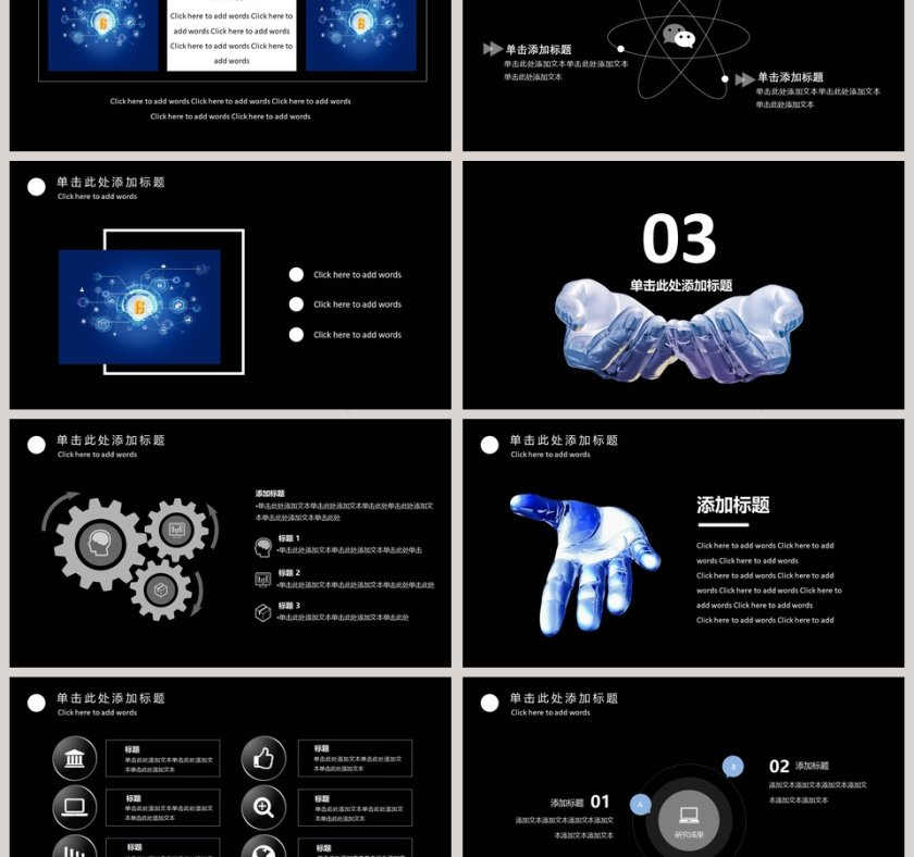 黑色简约大气科技风人工智能PPT第3张