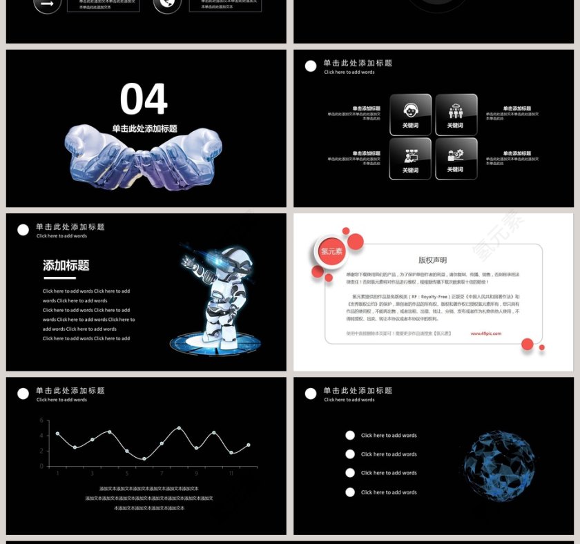黑色简约大气科技风人工智能PPT第4张
