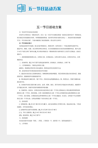 五一节日活动方案