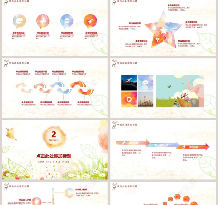 水彩通用PPT模板第2张