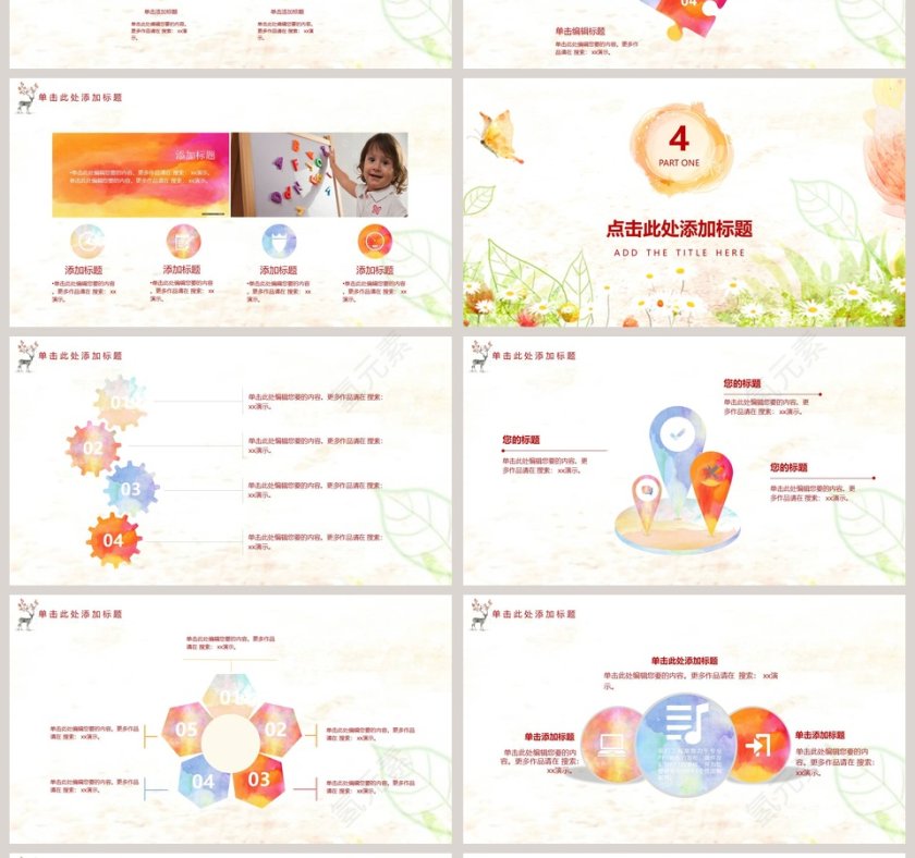 水彩通用PPT模板第4张