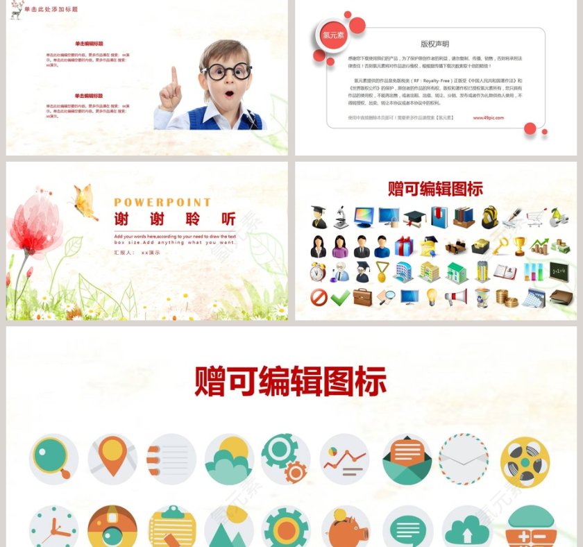 水彩通用PPT模板第5张