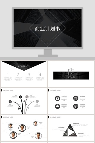 简单大方商业计划书PPT