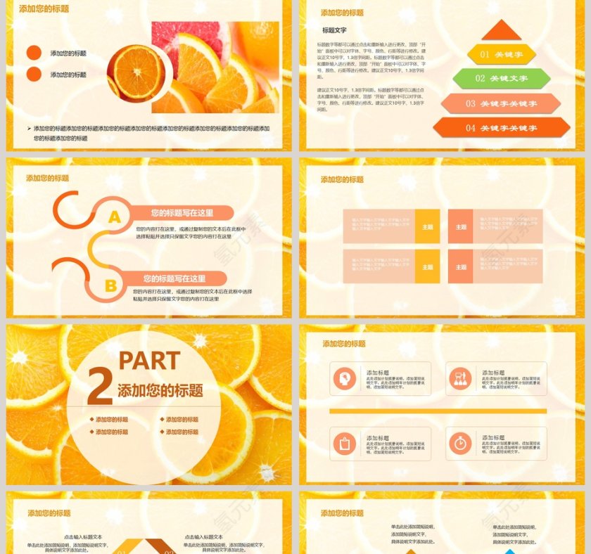 橘子橙子水果PPT模板第2张