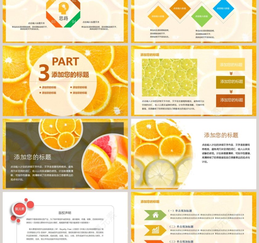 橘子橙子水果PPT模板第3张