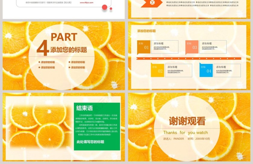 橘子橙子水果PPT模板第4张