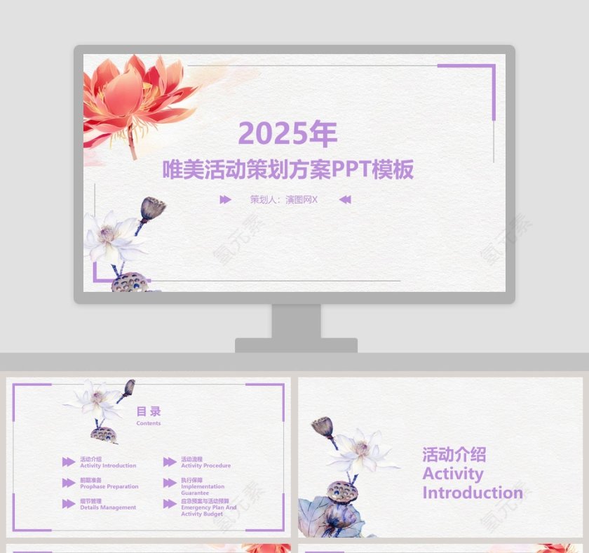 2019年唯美活动策划方案PPT模板活动策划PPT第1张