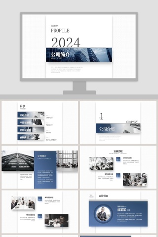 公司简介公司介绍PPT模板