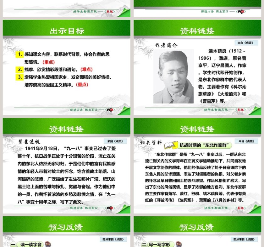 散文解析土地的誓言语文课件PPT第2张