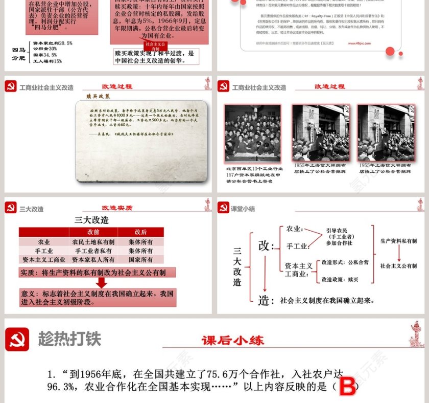 第5课 三大改造教学ppt课件第3张