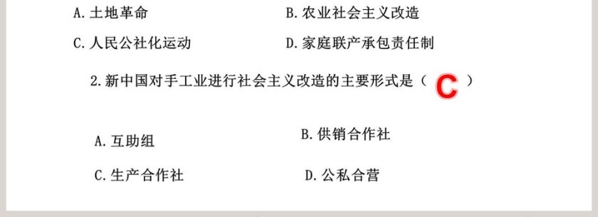第5课 三大改造教学ppt课件第4张