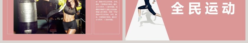 全民健身运动宣传PPT第3张