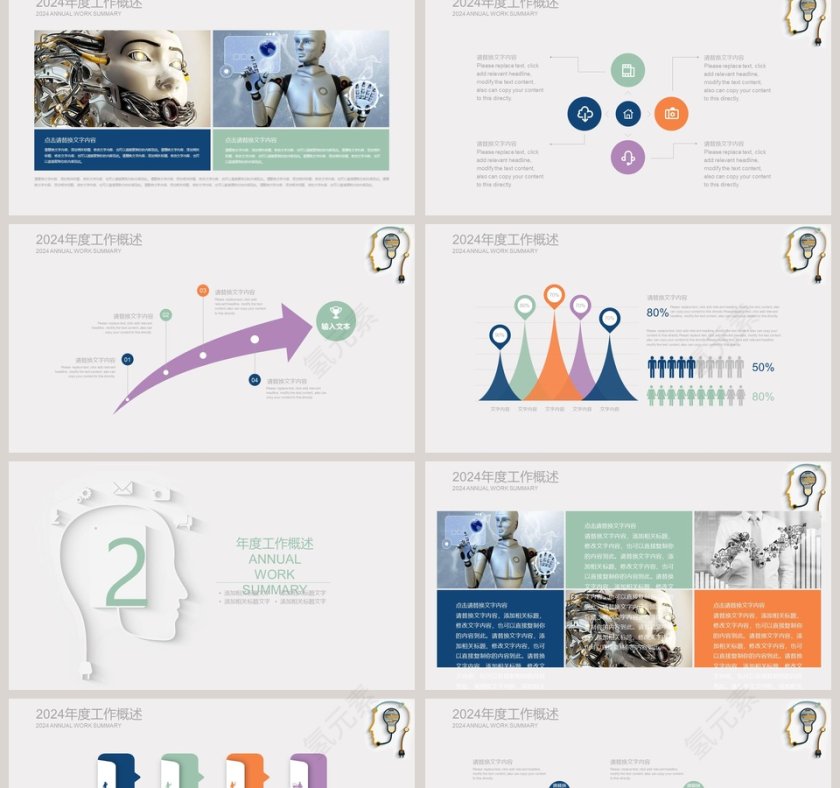简约人工智能报告ppt模板第2张