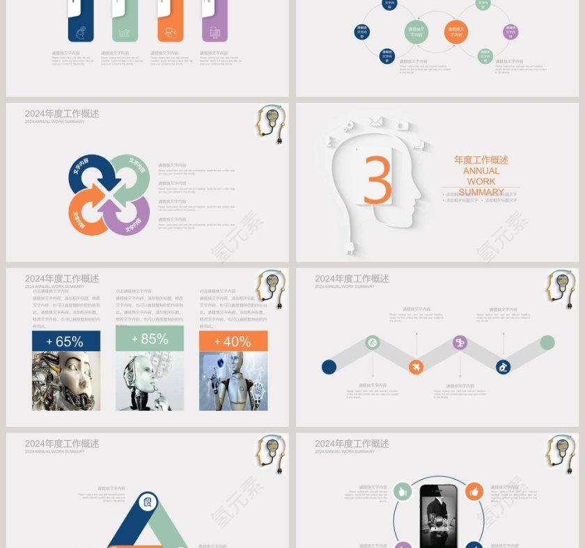 简约人工智能报告ppt模板第3张