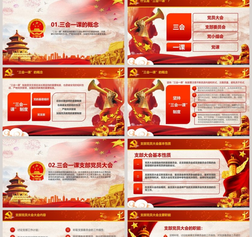 坚持三会一课制度PPT第2张