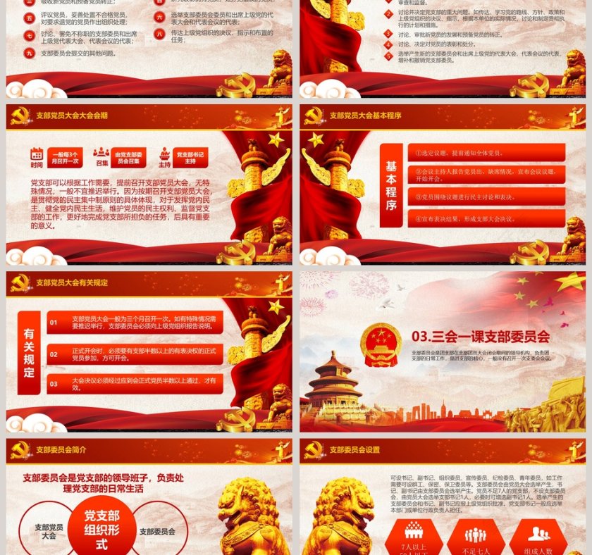 坚持三会一课制度PPT第3张