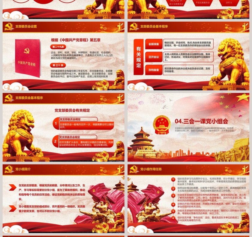 坚持三会一课制度PPT第4张