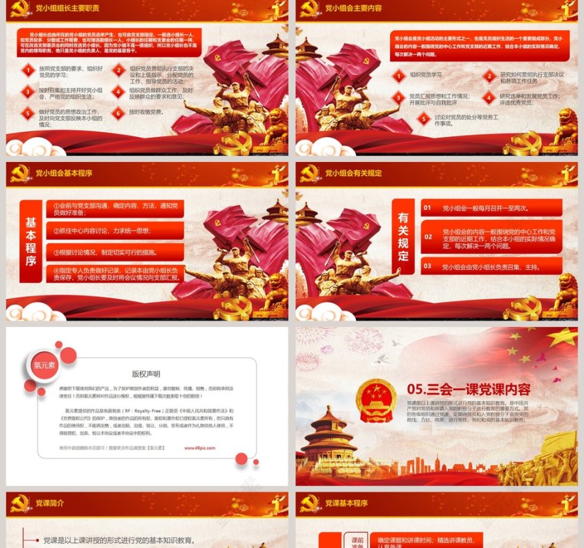 坚持三会一课制度PPT第5张