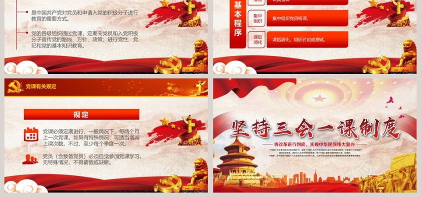 坚持三会一课制度PPT第6张