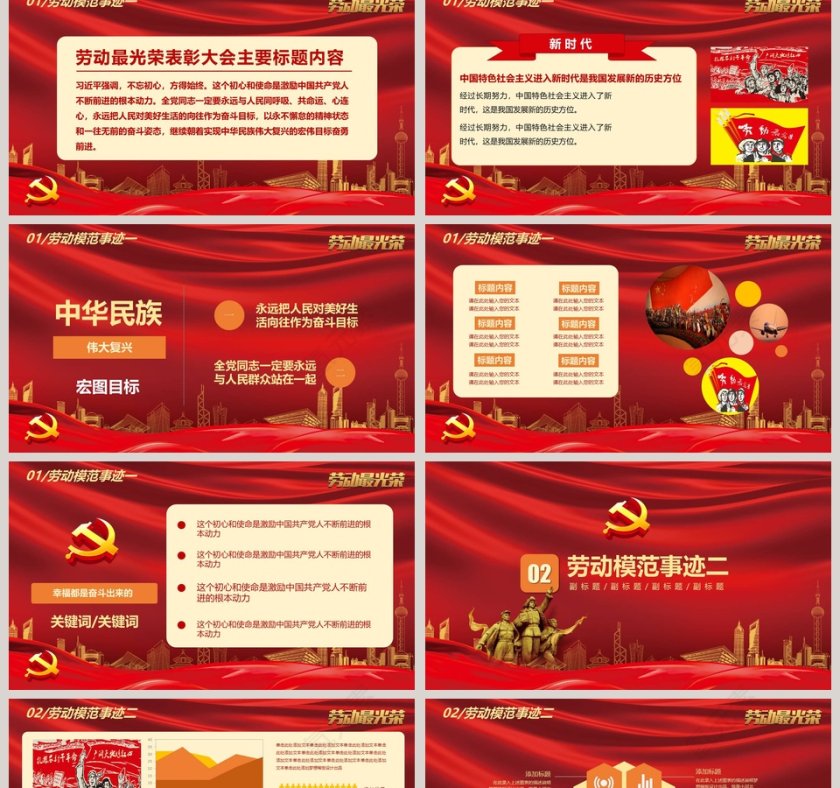 红色背景劳动模范表彰大会ppt第2张