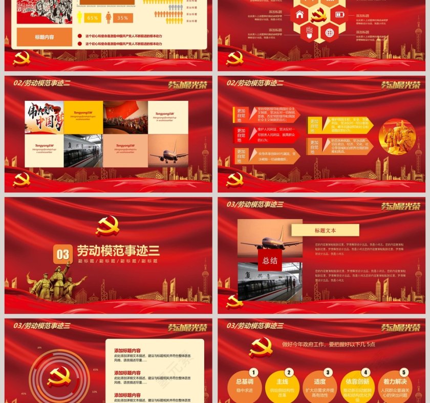 红色背景劳动模范表彰大会ppt第3张