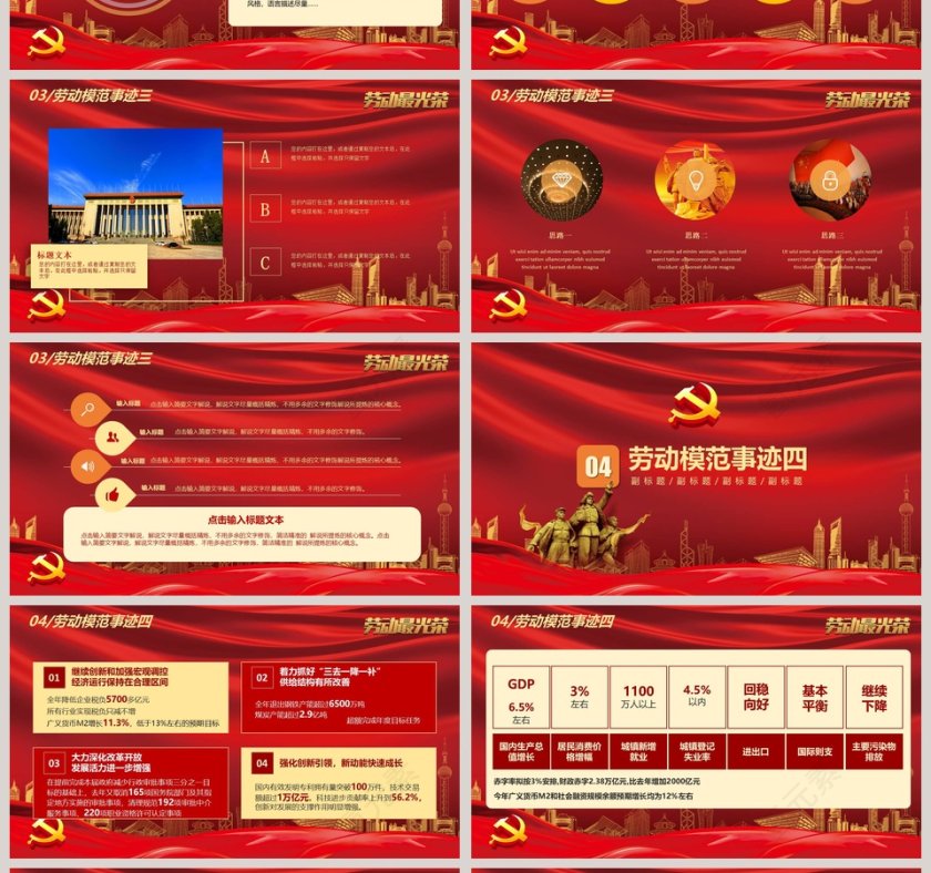 红色背景劳动模范表彰大会ppt第4张