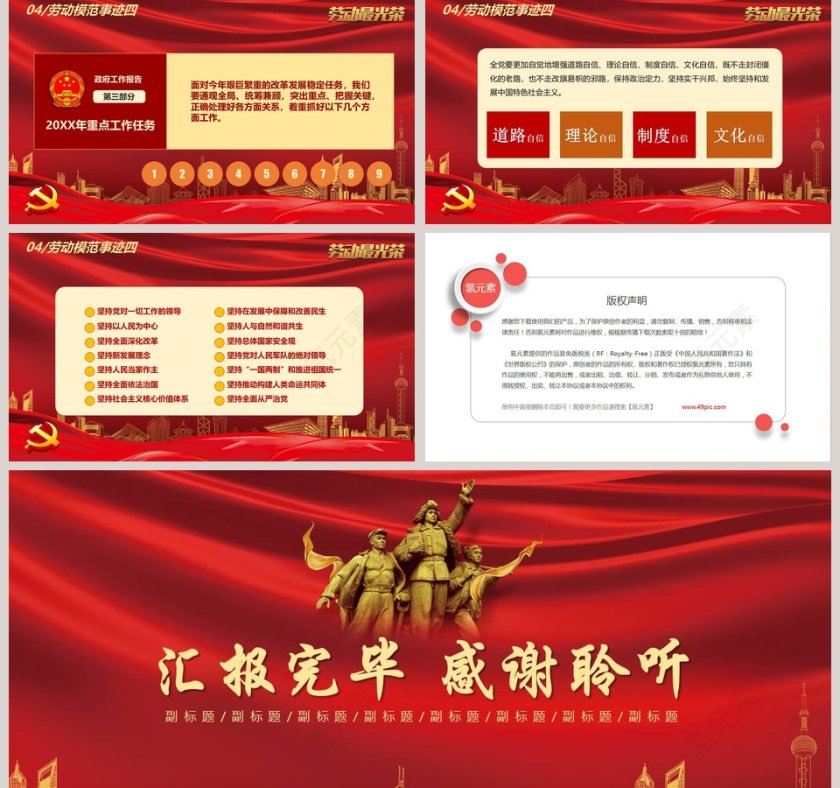 红色背景劳动模范表彰大会ppt第5张