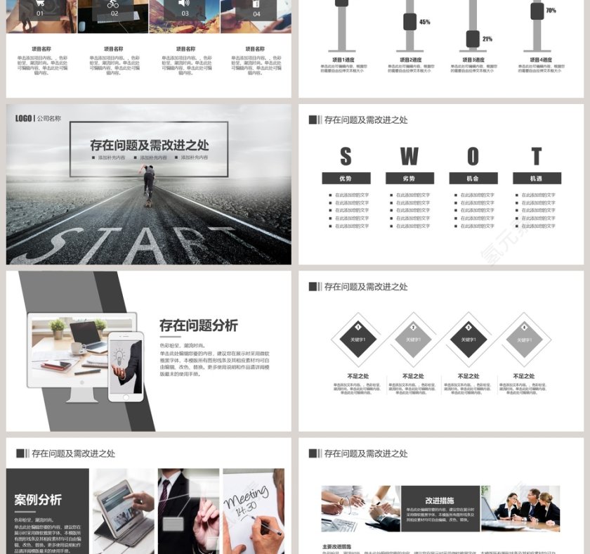 公司季度总结月度工作总结ppt 第3张