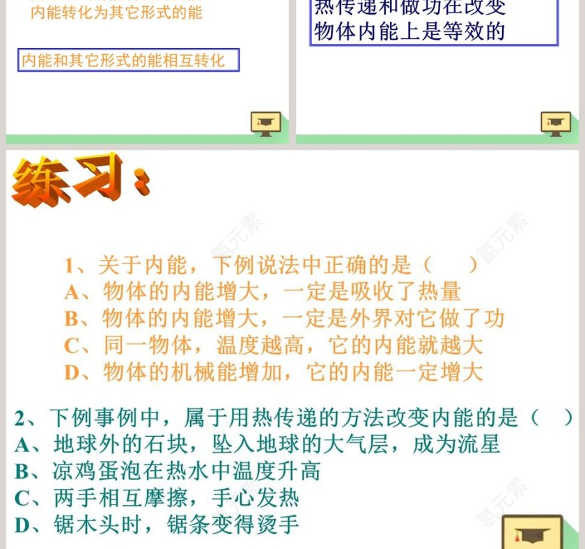 内能及其改变-第十九章 热和能教学ppt课件第3张