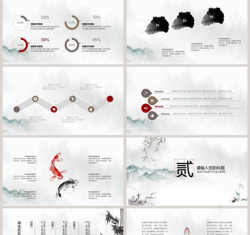清新中国风工作汇报第2张