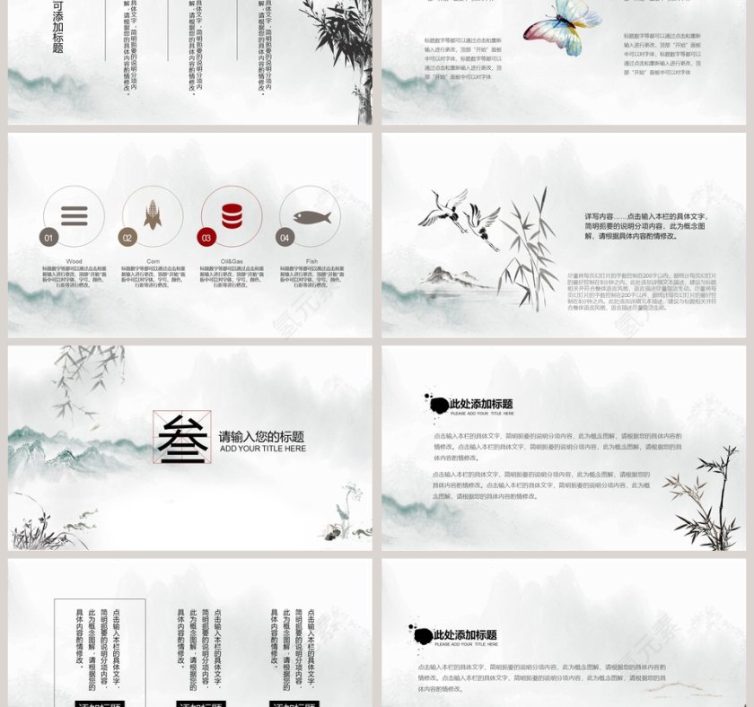 清新中国风工作汇报第3张