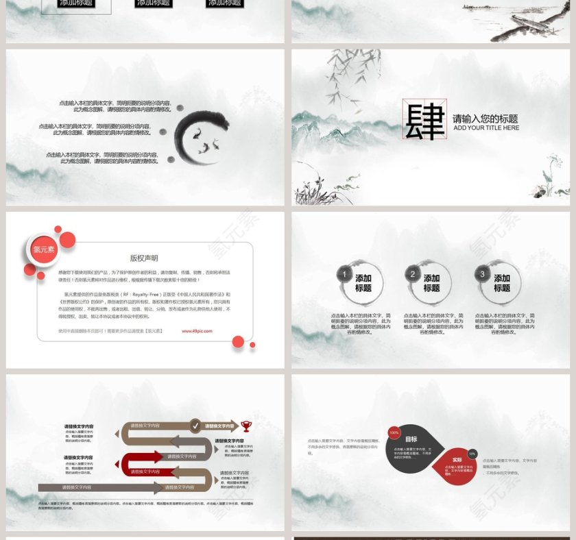 清新中国风工作汇报第4张
