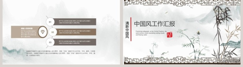 清新中国风工作汇报第5张