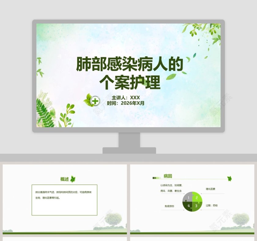 肺部感染病人的个案护理PPT第1张