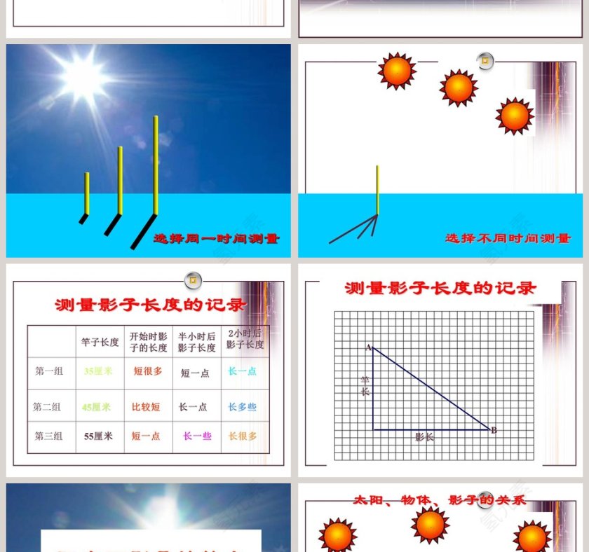 阳光下的影子教学ppt课件第2张
