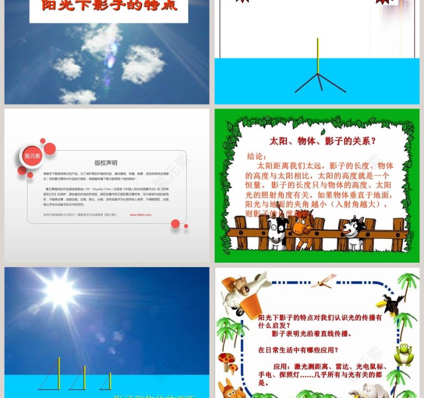 阳光下的影子教学ppt课件第3张