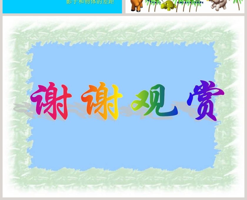 阳光下的影子教学ppt课件第4张