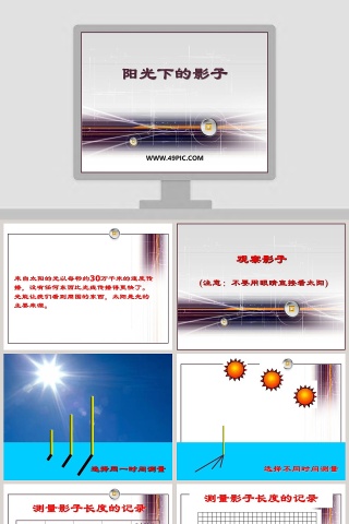 阳光下的影子教学ppt课件
