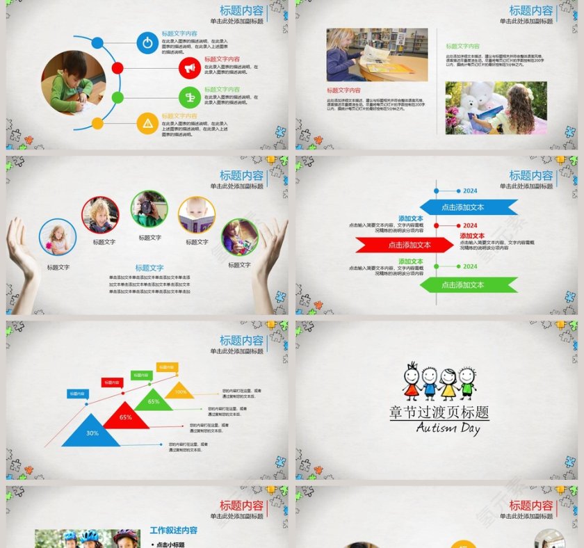 幼儿成长教育卡通儿童成长教育可爱PPT模板.第2张