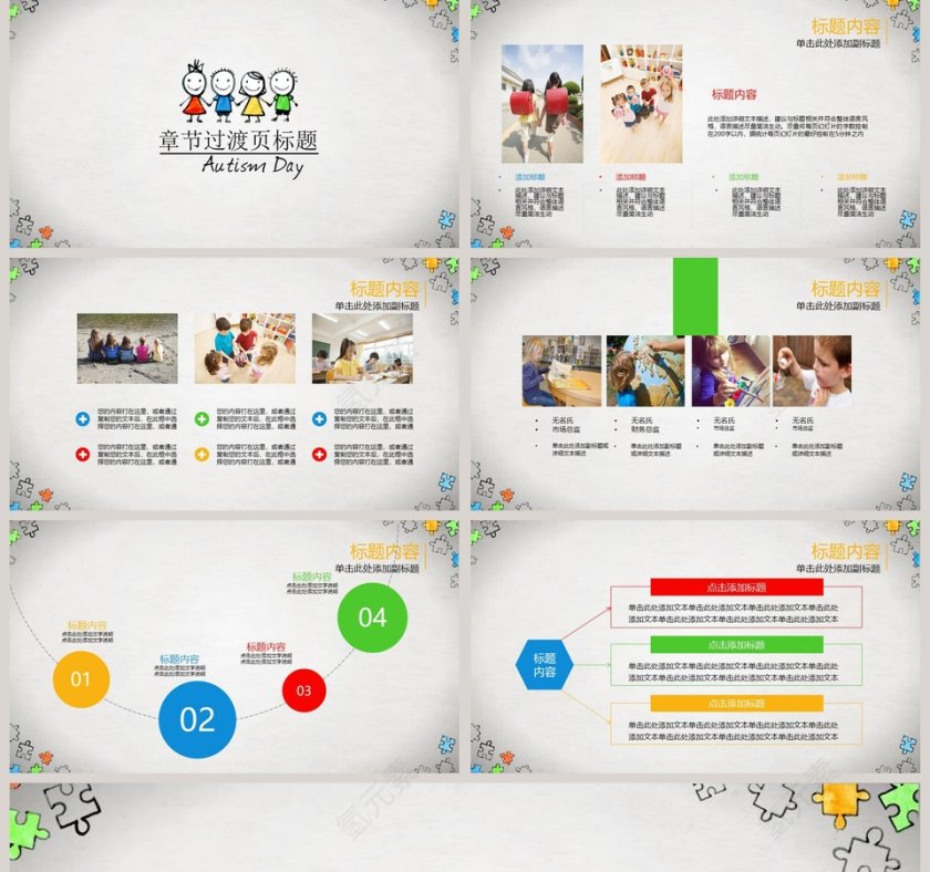 幼儿成长教育卡通儿童成长教育可爱PPT模板.第5张