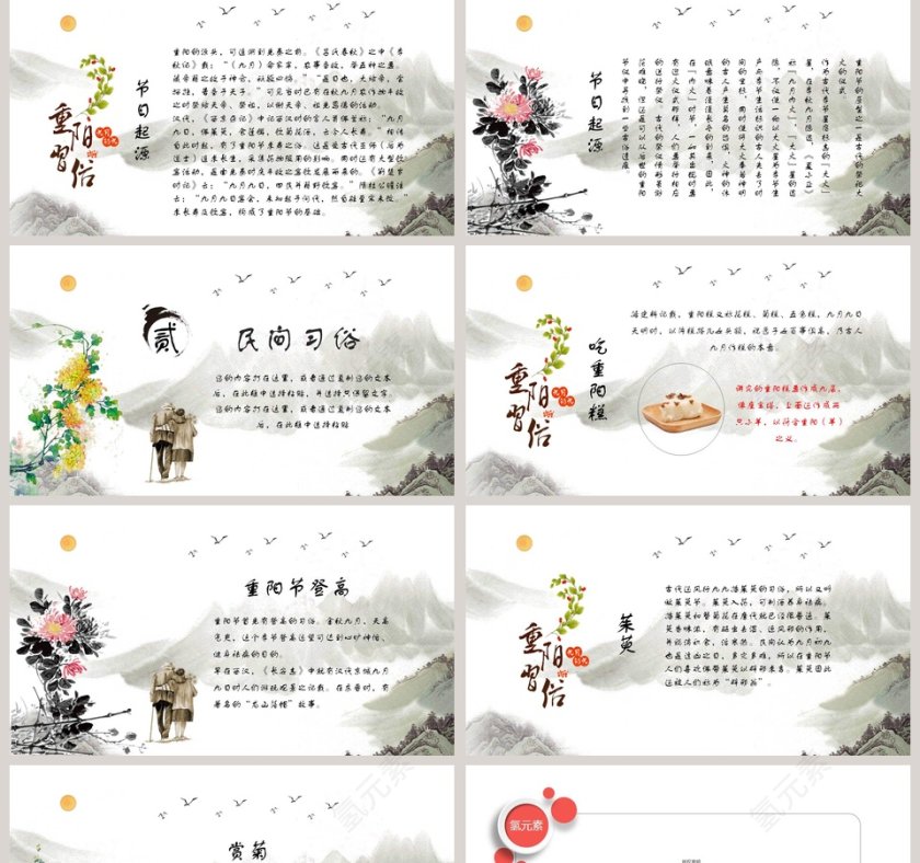 水彩中国风重阳节活动策划宣传PPT模板 第2张