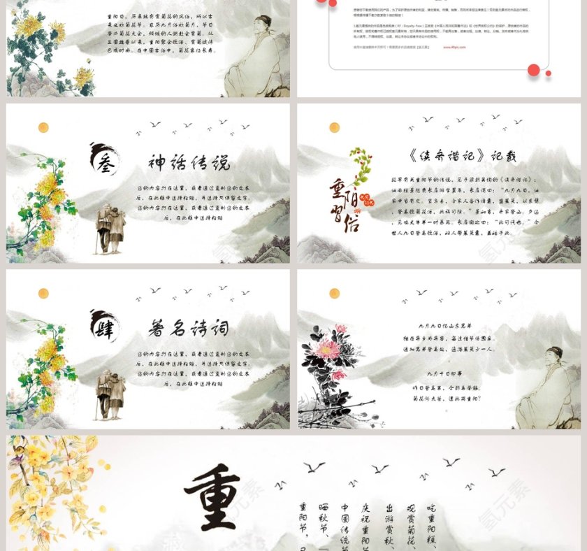 水彩中国风重阳节活动策划宣传PPT模板 第3张