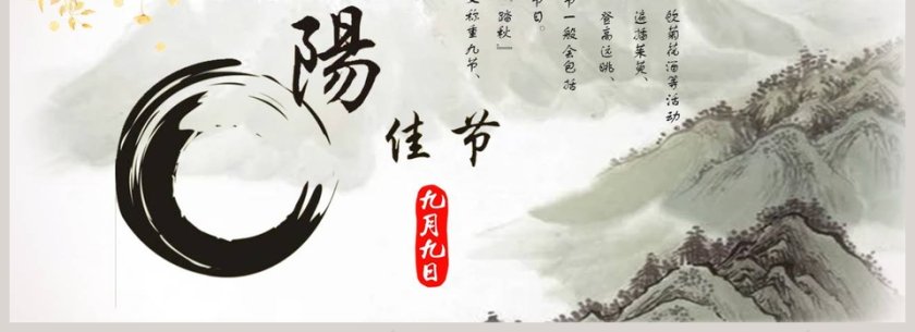 水彩中国风重阳节活动策划宣传PPT模板 第4张