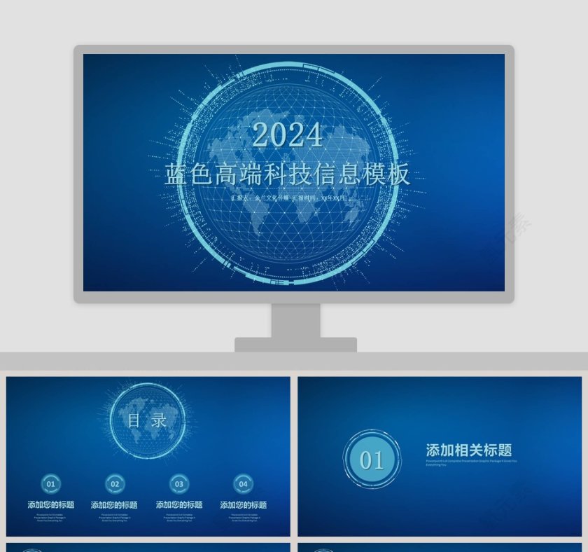 蓝色高端科技信息技术PPT模板第1张