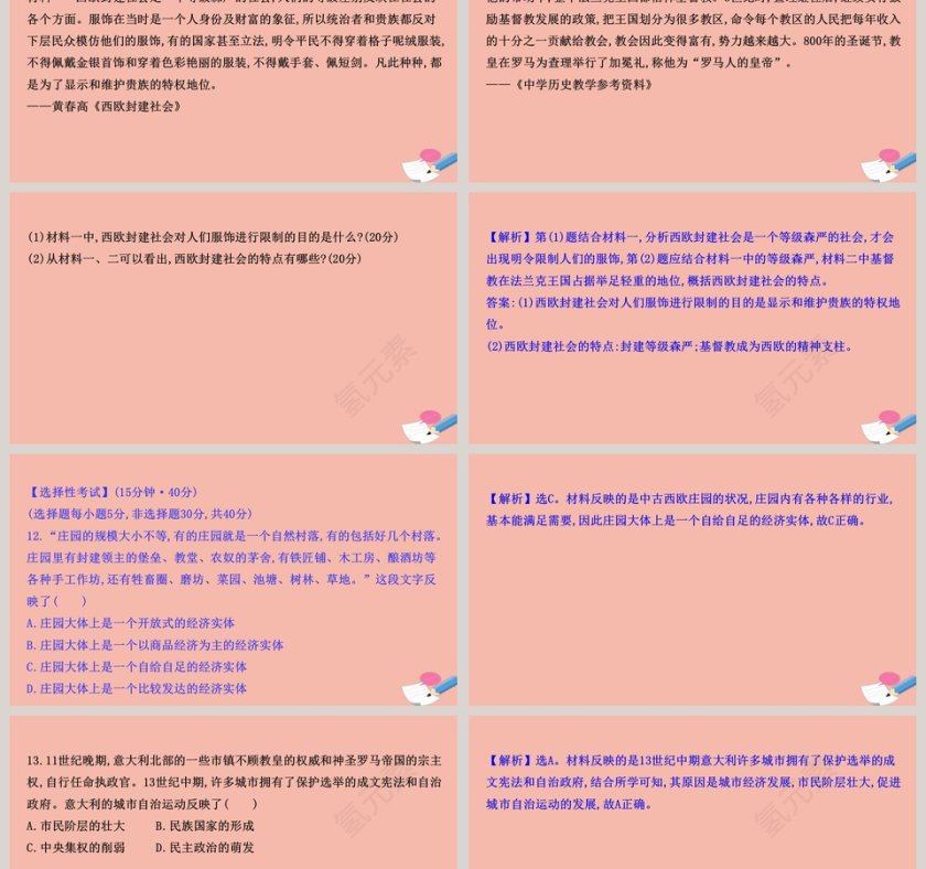 第-3教学ppt课件第12张