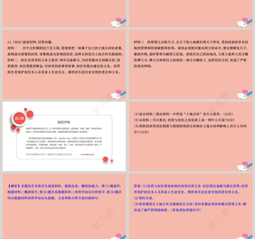 第-3教学ppt课件第13张