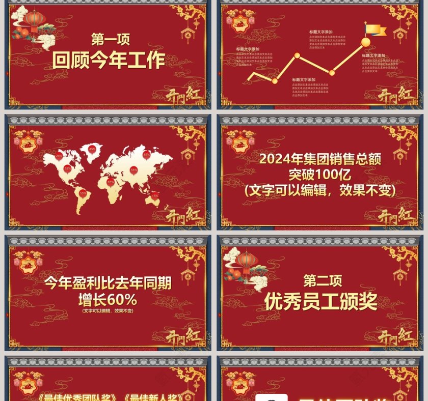 2020企业开门红年会总结誓师大会PPT模板第2张