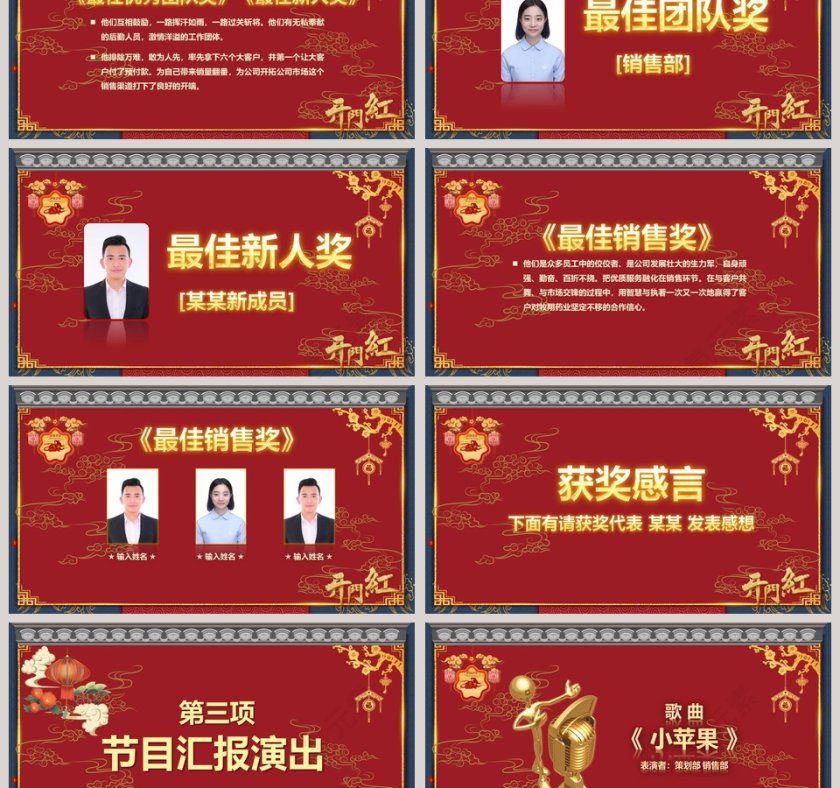 2020企业开门红年会总结誓师大会PPT模板第3张